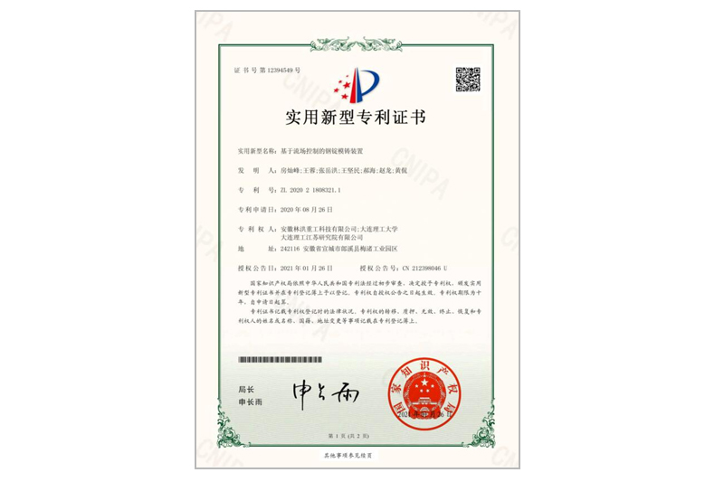 實(shí)用新型專利證書